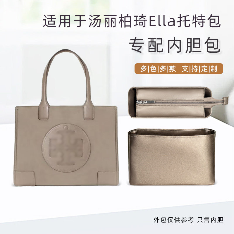 包星雅 适用于Tory Burch汤丽柏琦Ella托特包内胆mini小号tb内袋