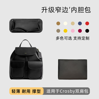 包星雅 适用于coach蔻驰crosby双肩包内胆包28背包内袋小大号内衬