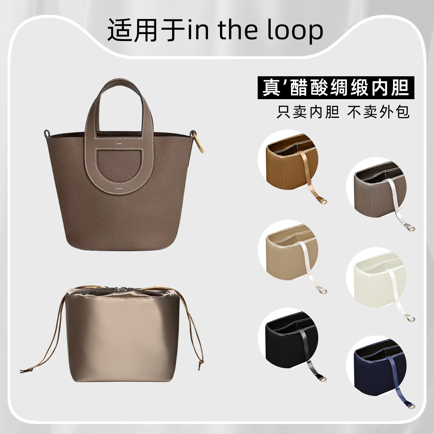 包星雅 适用于爱马仕in the loop猪鼻子菜篮子内胆包18内袋23包撑图片