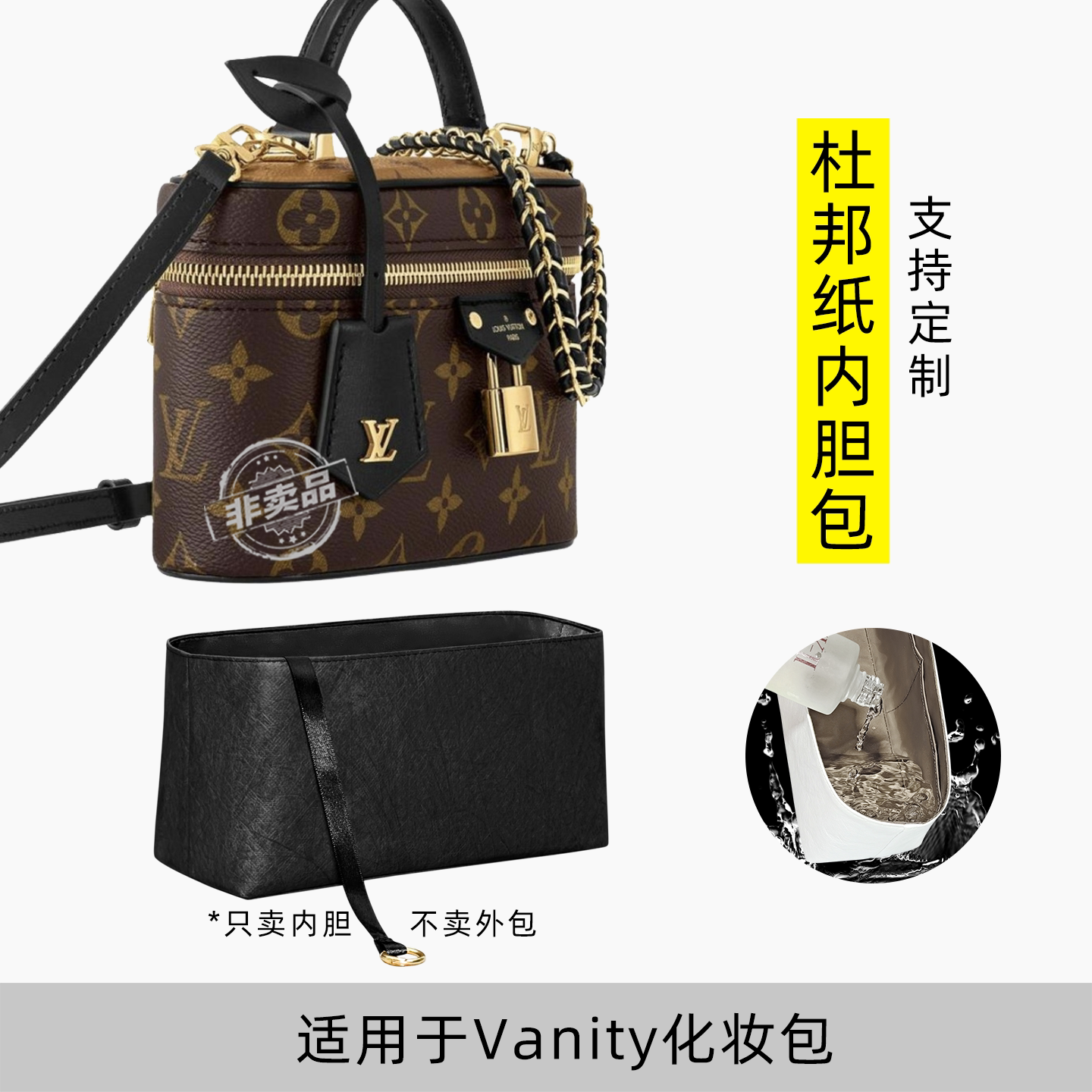 包星雅 适用于Lv新款Vanity盒子包内胆老花化妆包内衬白三彩轻薄