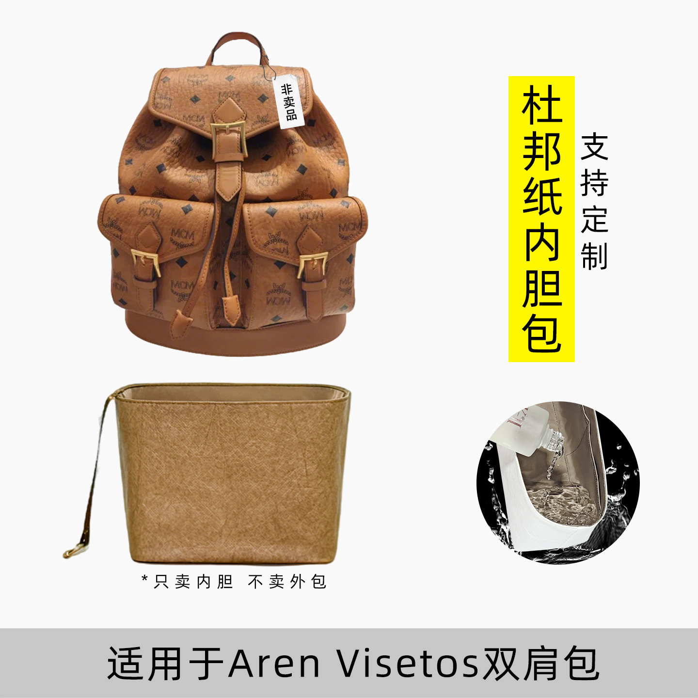 包星雅 适用于MCM AREN双肩包内胆包小书包背包拉链mini小中号轻