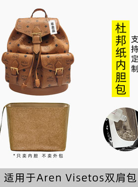 包星雅 适用于MCM AREN双肩包内胆包小书包背包拉链mini小中号轻
