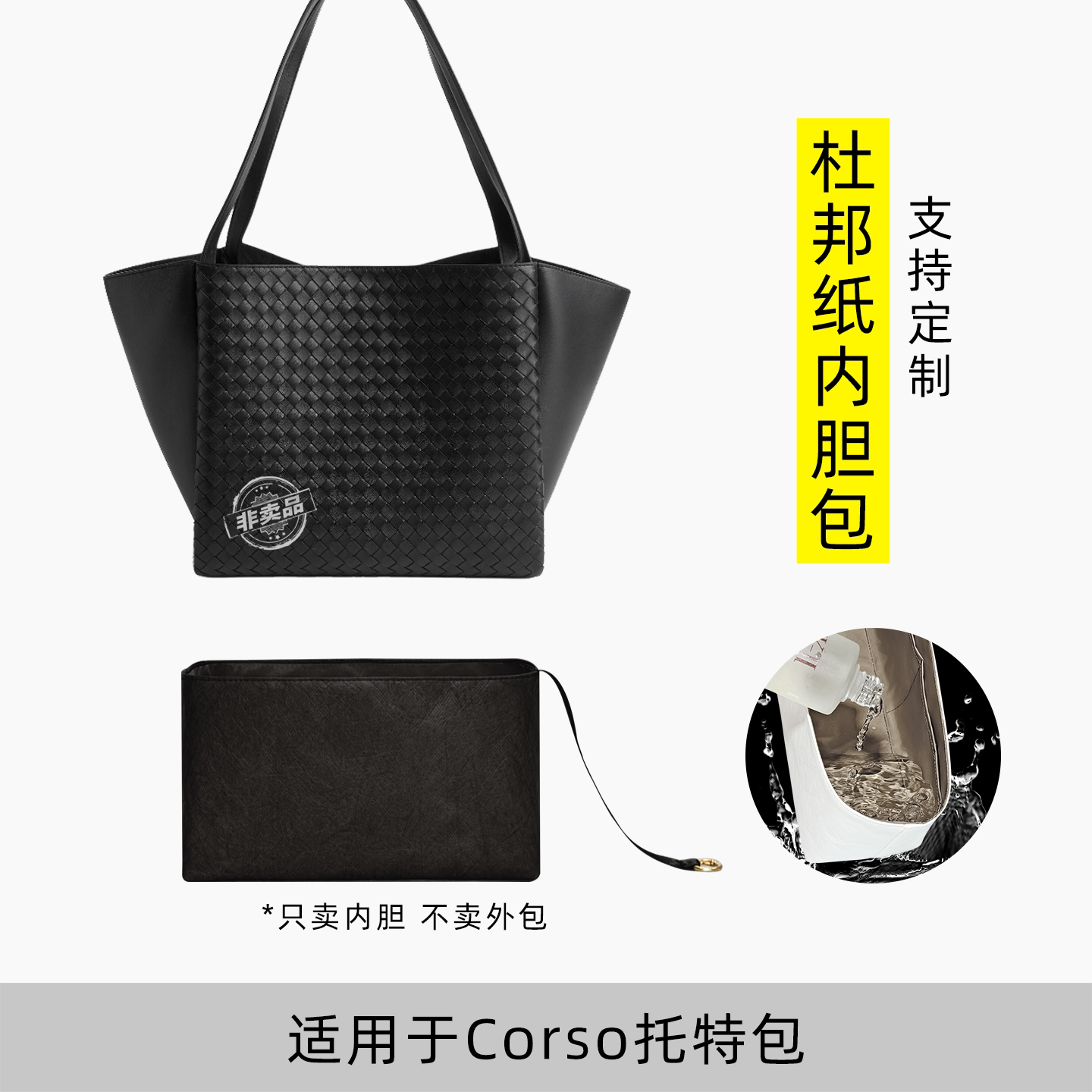 包星雅 适用于BV葆蝶家corso托特包内胆包编织包内袋拉链杜邦纸轻