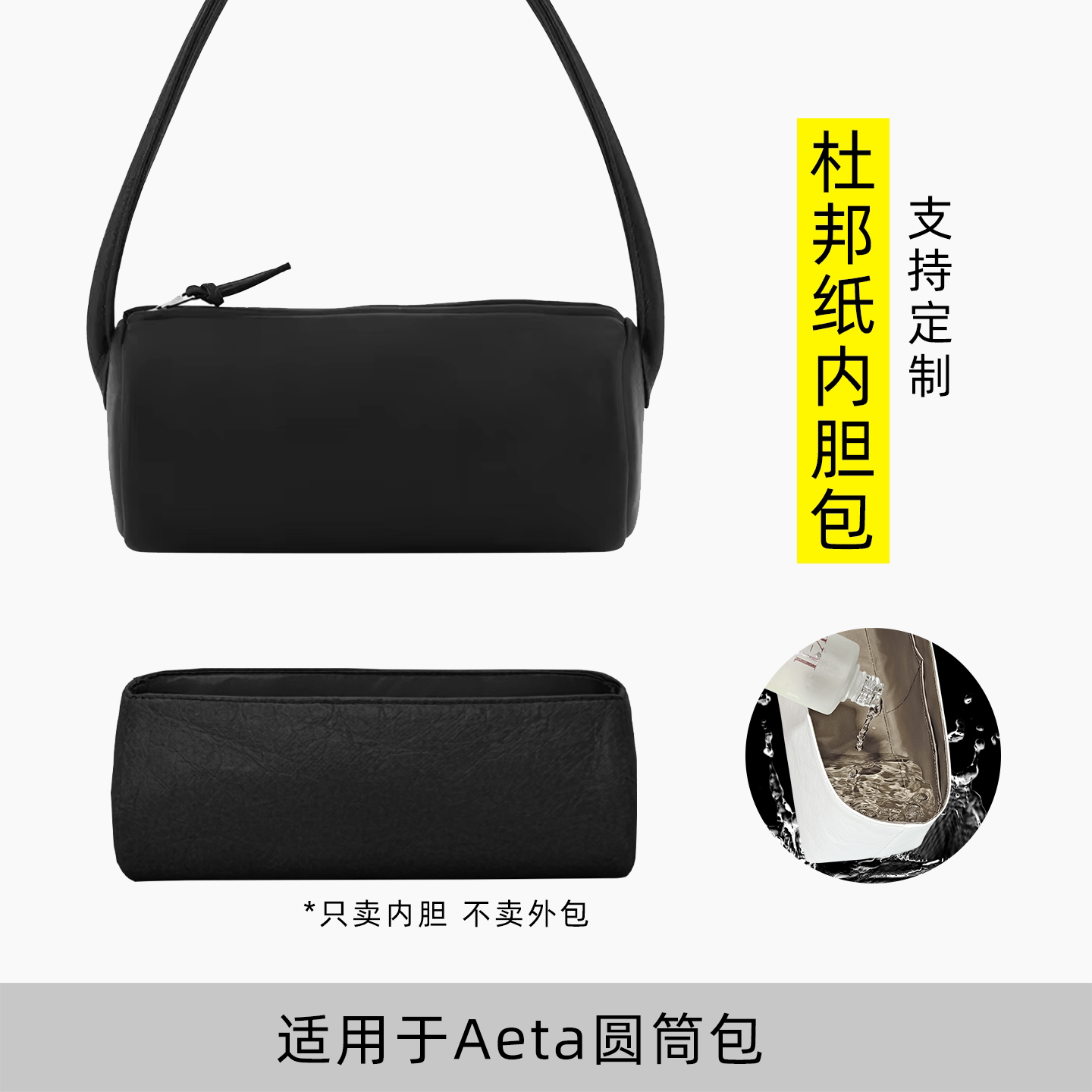 包星雅 适用于Aeta新款腋下圆筒包内胆包鹿皮笔筒包内袋杜邦纸轻