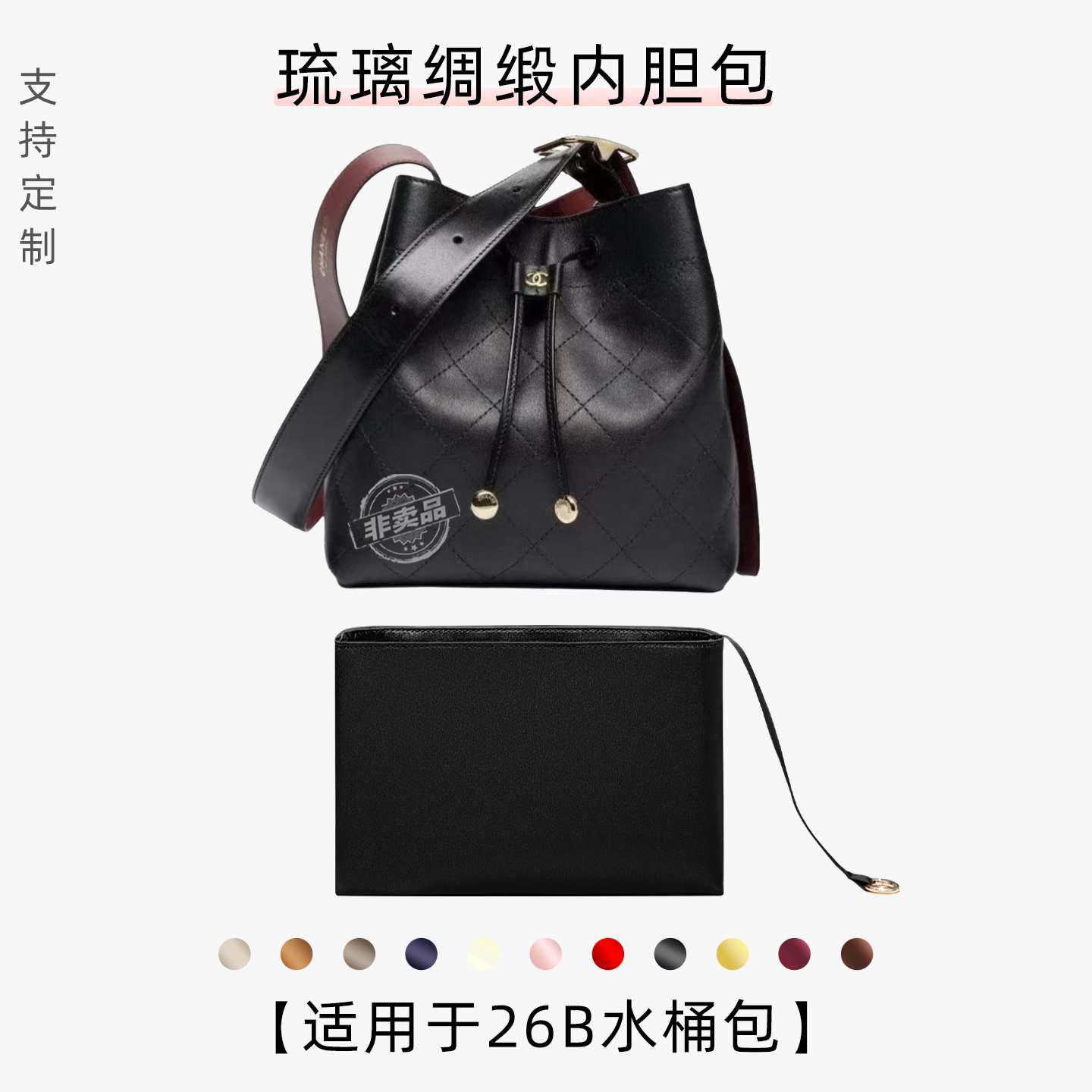 包星雅 适用于Chanel香奈儿26B水桶包内胆包小号抽绳杜邦纸撑轻薄