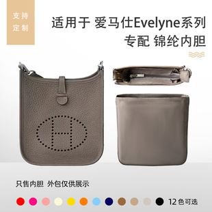 包星雅 适用于爱马仕伊芙琳16Evelyne29内胆包mini拉链内袋内衬轻
