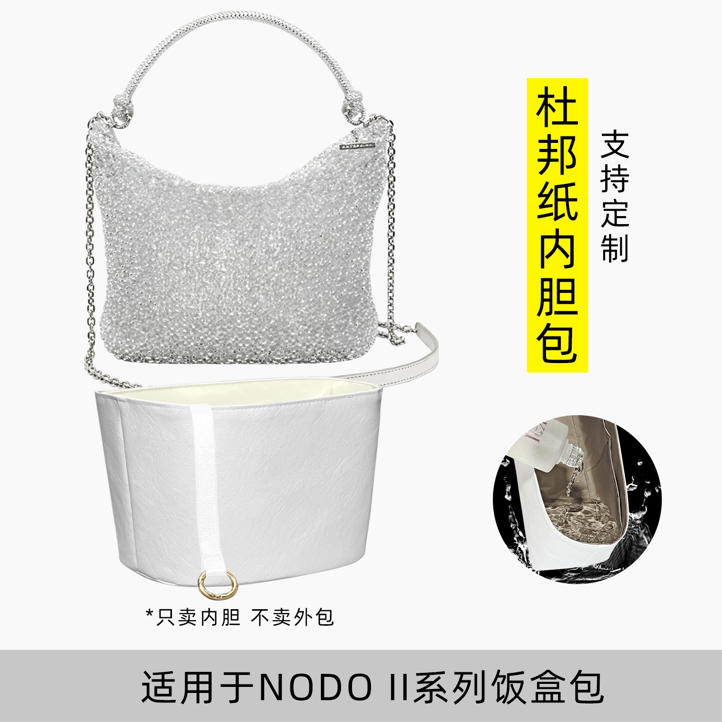 包星雅 适用于安蒂佩玛NODO II饭盒包内胆包anteprima水桶包内袋