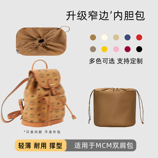包星雅 适用于mcm aren双肩包内胆包迷你背包内袋杜邦纸包撑轻薄