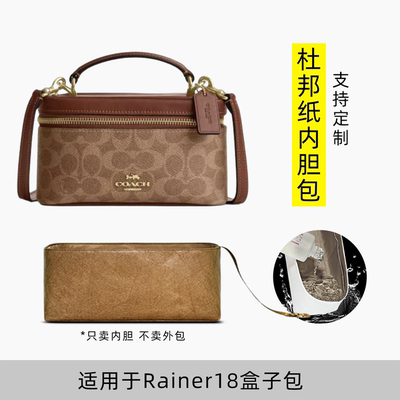 包星雅 适用于coach蔻驰Rainer18老花饭盒子包内胆包杜邦纸内袋轻