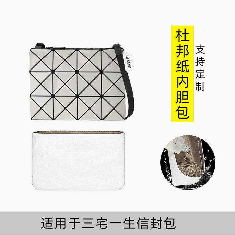 包星雅 适用于三宅一生信封包内胆包斜跨包尼龙内衬包4格内包轻薄
