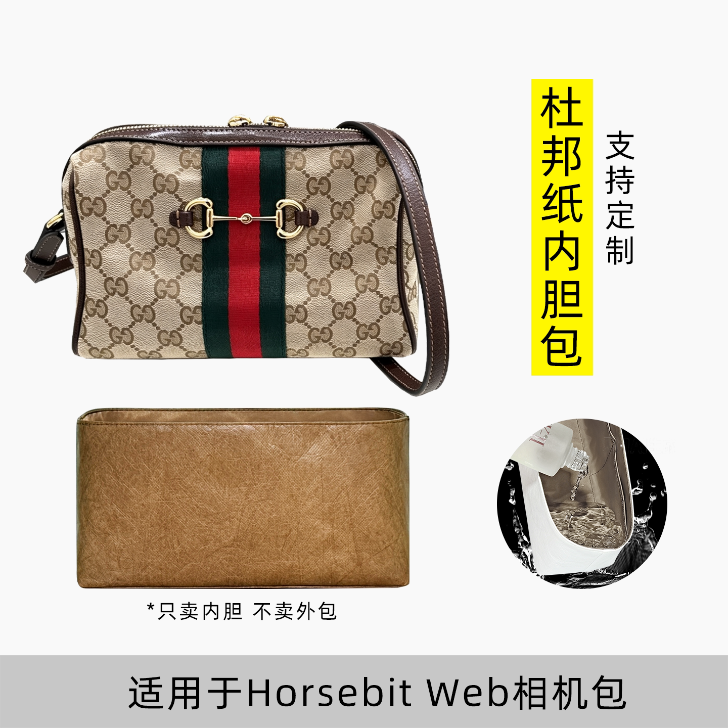 包星雅 适用于古驰Horsebit Web相机包内胆包gucci内袋小号拉链轻