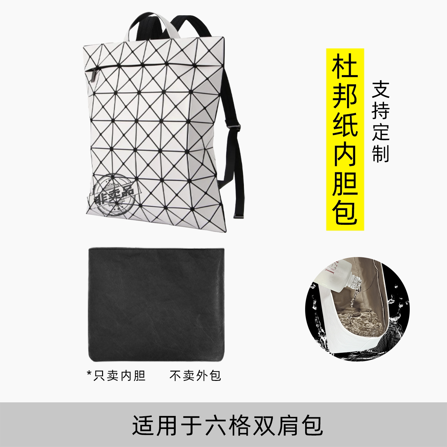包星雅 适用于三宅一生六格双肩包内胆包杜邦纸书包背包内袋轻薄