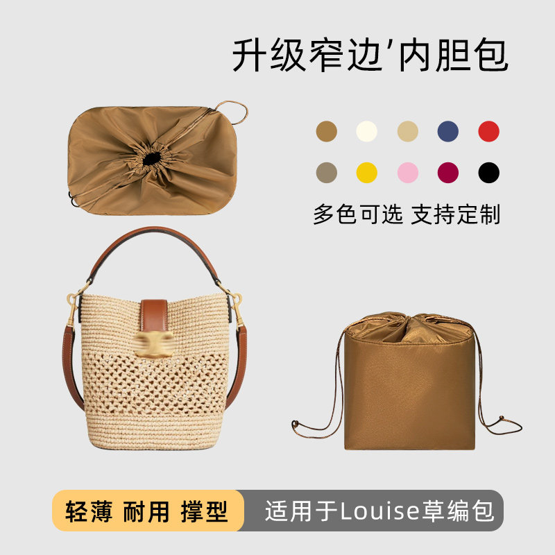 包星雅 适用于celine草编包水桶包内胆包赛琳Louise小号瑟琳内衬