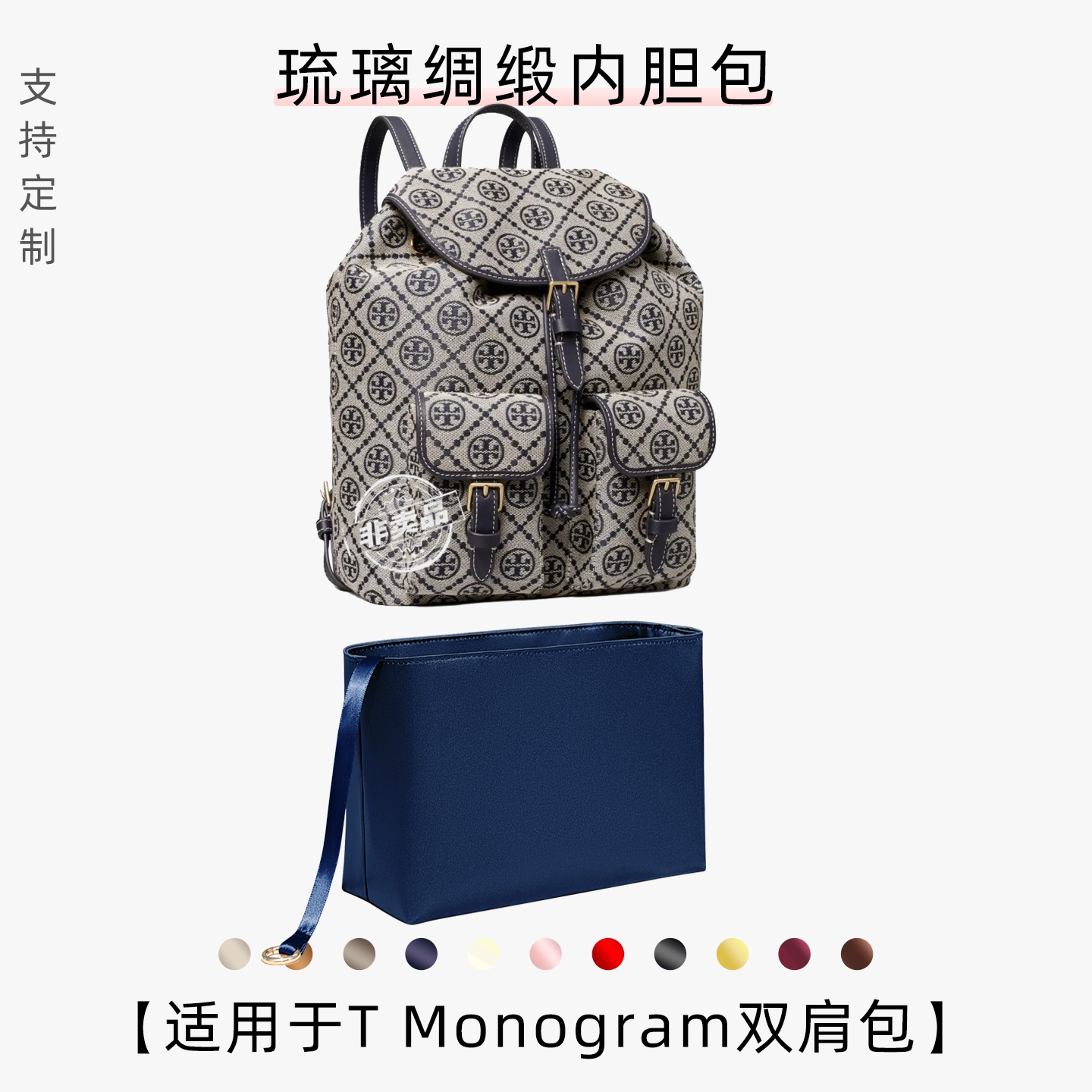 包星雅 适用于汤丽柏琦T monogram双肩包内胆包tb内袋包撑拉链轻图片