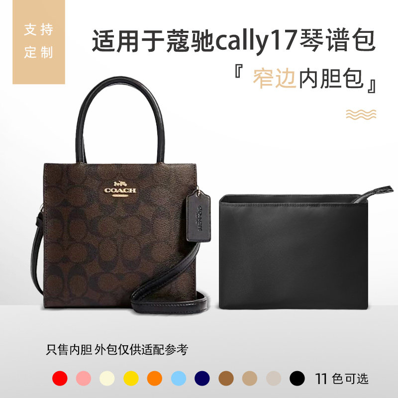 包星雅 适用于coach蔻驰cally17内胆包杜邦纸迷你琴谱包内袋内包
