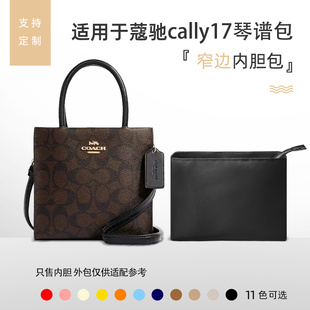 包星雅 适用于coach蔻驰cally17内胆包杜邦纸迷你琴谱包内袋内包