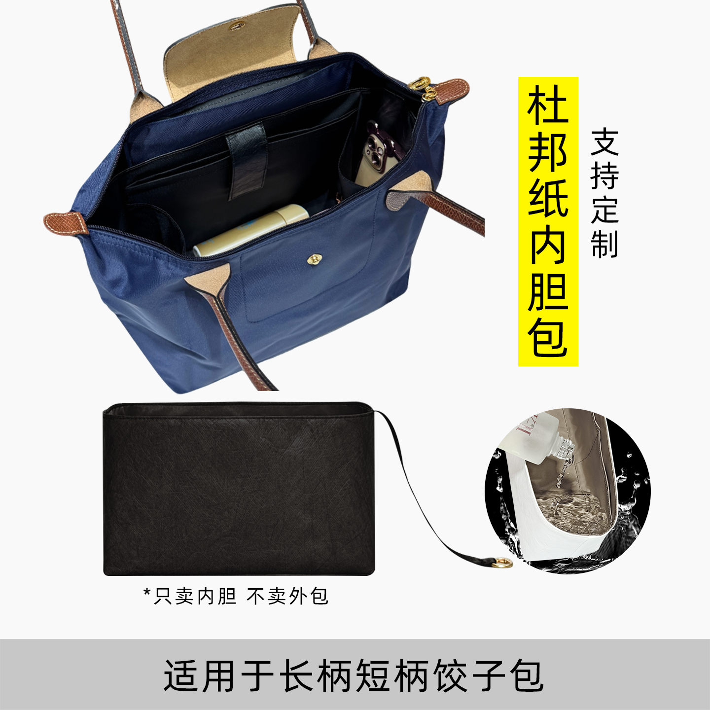 包星雅 适用于Longchamp珑骧饺子包内胆包龙骧长柄短柄包撑轻薄
