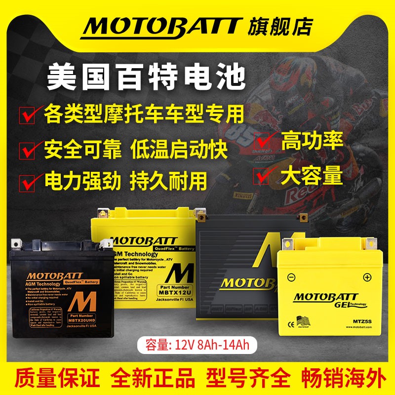 MOTOBATT电瓶胶体电池