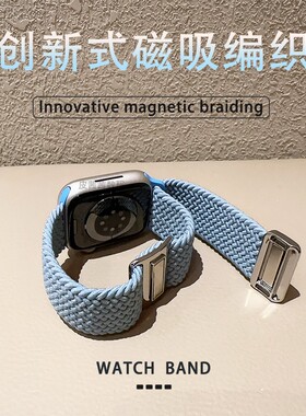 适用applewatch S10表带iwatch8尼龙编织新款ultra2磁吸s9运动S8苹果手表se/6/5创意4新款金属磁吸扣回环表带