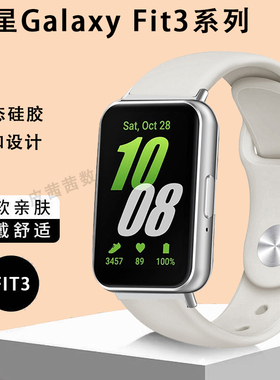 适用三星手表Fit3硅胶表带Samsung easyfit华为watch FIT3智能SM-R390防水柔软胶Galaxy Watch fit3腕带夏