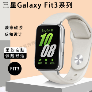 适用三星手表Fit3硅胶表带Samsung easyfit华为watch FIT3智能SM-R390防水柔软胶Galaxy Watch fit3腕带夏