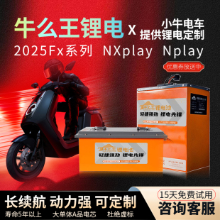 牛么王锂电池适用小牛60V电动车FX系列NXplay热门72V电动车锂电池