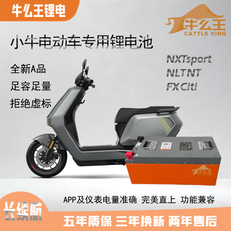 牛么王锂电池小牛车专用