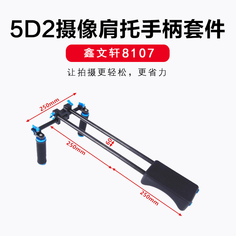 速发双 5D单反相机配件摄影摄像肩架支托5云台导轨肩杠套件