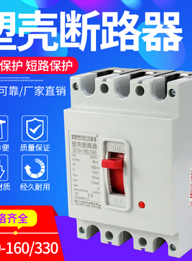 速发DZ10-160/0 空气开关p塑壳断路器/漏电保A器1护0A1600三相