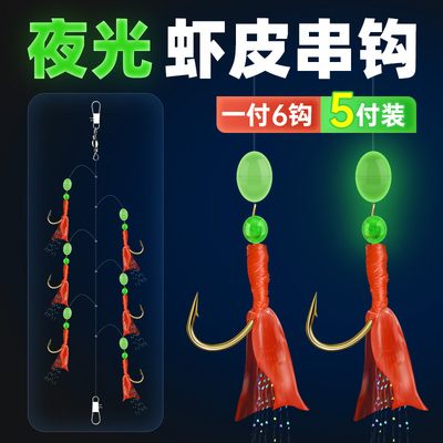 速发路亚嘴皮串钩钓组仿生鱼皮飞蝇串钓白条青稍翘虾多钩钩饵线组