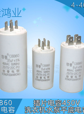 速发B60机5电容F4UF5UF6UF8UF10UF40UF4片0V洗衣插水泵电容