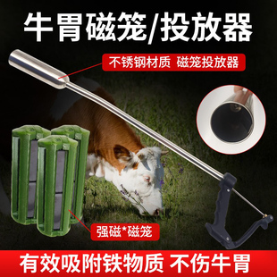 速发开取笼投放器牛胃磁铁器投药器牛口器瘤胃吸铁器磁铁牛用投药