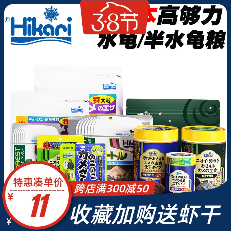 速发H色ki高幼力三i够龟基础水龟半水龟粮增色善玉菌下沉乌龟饲料