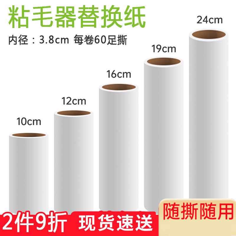 速发粘毛卷纸粘毛器滚筒可撕式替换芯衣服粘沾毛滚刷去粘滚撕纸纸