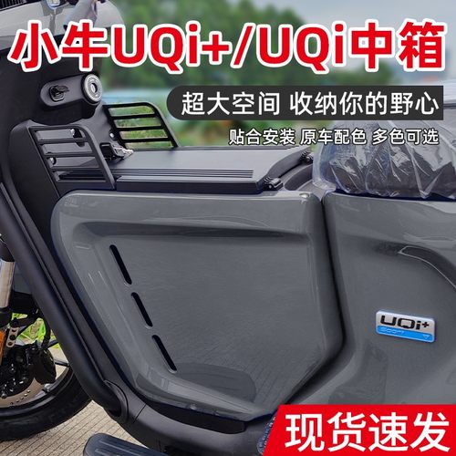 速发金中哥小牛U+框中置箱储物箱UQi+ U中D1B速牛小牛U1C中箱改装