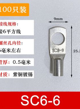 速发160只紫铜SC6-6窥口铜铜线端子/铜端子/线鼻子/接接头0平方