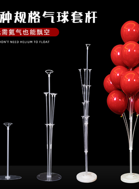 速发气球装饰场景布置立生支架地飘路引桌飘柱日活动结婚婚房用品