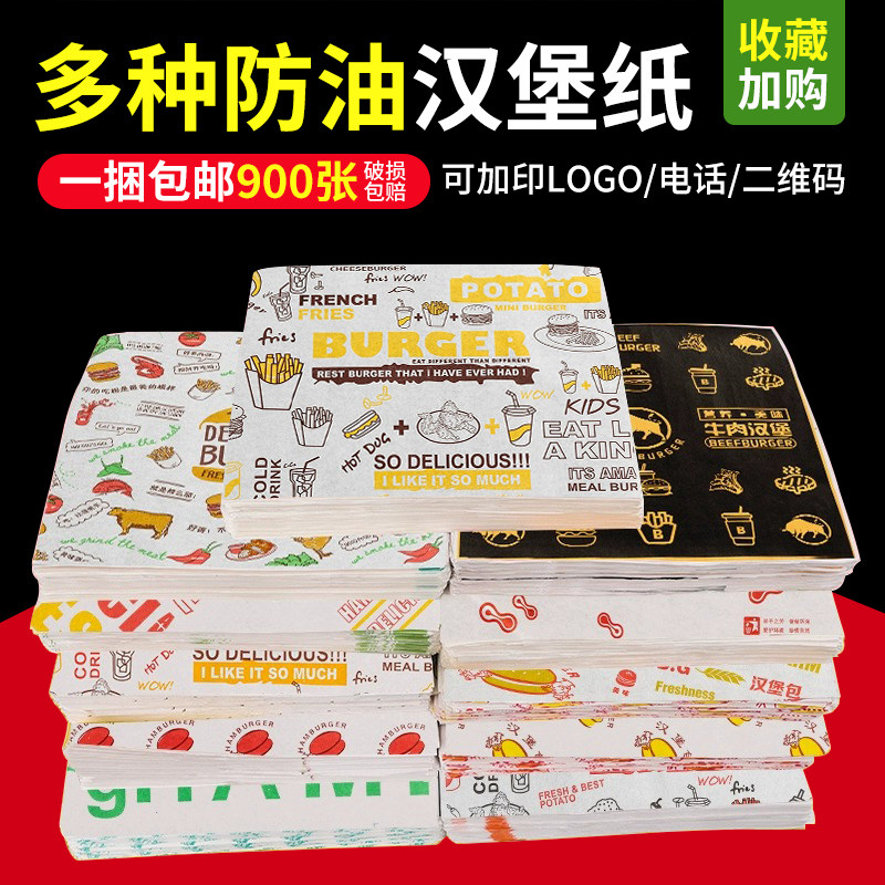 速发汉堡纸商用一次性防油纸卷肉鸡饭团纸三明治包饼卷装纸托盘纸