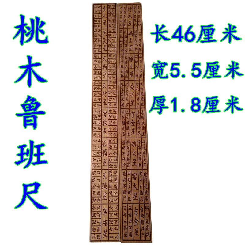 速发山鲁班尺尺木法尺桃檀木鲁班尺居家摆件文公红镇尺子道家