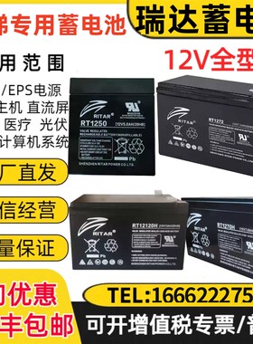 速发RIT瑞达蓄12v5ah7ahah12ah电ah讯100/5500 RT达21207梯