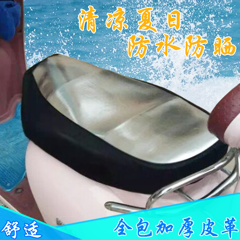 速发125摩托车防垫套板水电动车皮革座套防晒踏坐车电摩座垫加厚