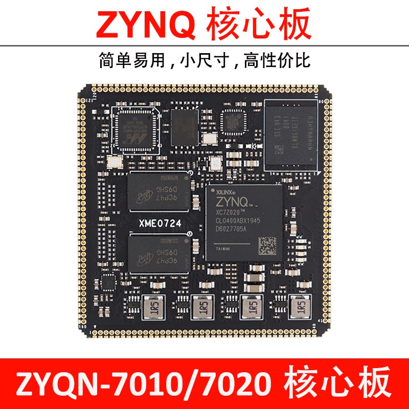 速发Xilix FPGA ZYQ 核X板 XC7Z010 心C7Z020级7000 工业  X0724