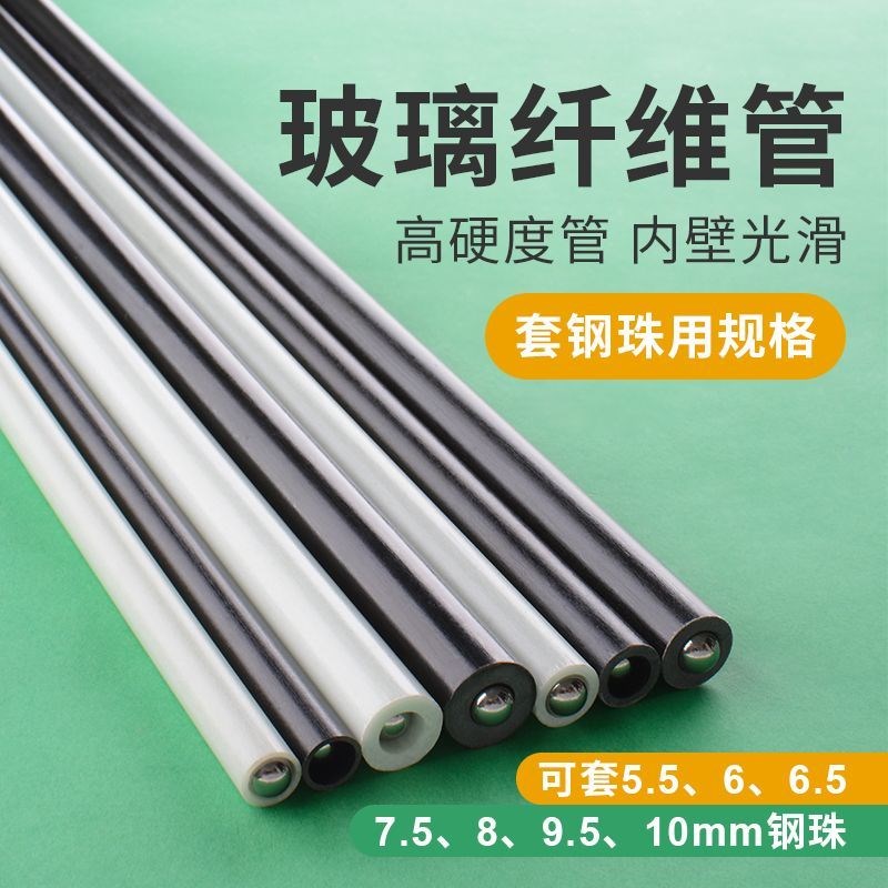 现货速发高硬度玻璃纤维管硬质塑料管套硬管内壁光滑胶管射击配件