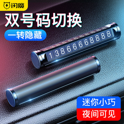 速发闪用临牌停车双号码时汽车手机挪临时停靠车载魔品移