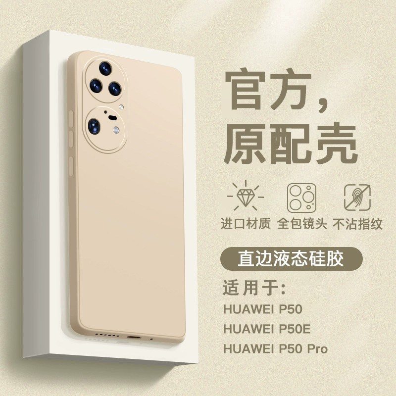 速发适o于P50p摔o手机壳新款直边液态硅胶p50e男个性限量版保护套
