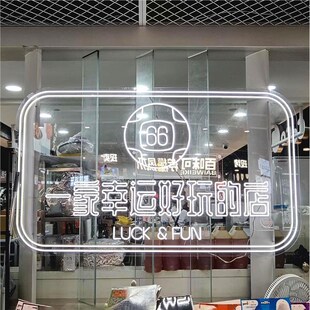 速发福一灯彩前台发光字广告牌体饰玻璃柜台背景装饰彩家幸运好玩