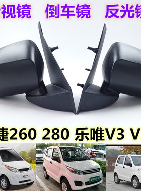 速发适动御捷祥和A260280乐唯V2s昆卡反用车车外电光镜镜