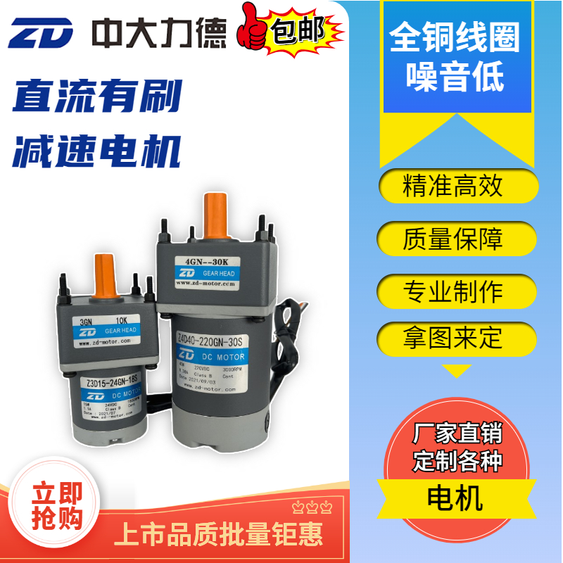 现货速发ZD中大Z4D40-220G-0S直流有刷减速齿轮减速马达12V~220V