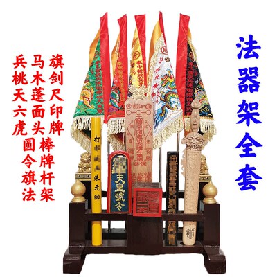 速发架家法器全套五营兵马旗法器天传度四件套桃木剑令旗令箭道蓬