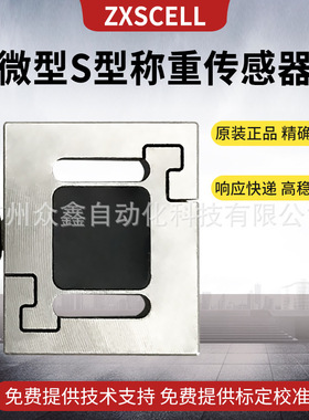 速发ZXSC称中克塞尔STXS型感测器E重感测器迷你型拉力压力